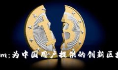  了解tokenim：为中国用户提