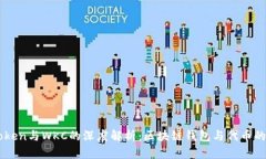 imToken与WKC的深度解析：区