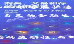 在区块链和加密货币的领