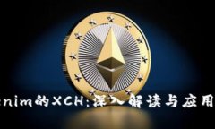 Tokenim的XCH：深入解读与应