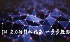 以太坊Token IM 2.0的转入指