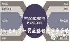 TokenIM 2.0：下一代区块链数