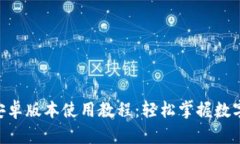 Tokenim安卓版本使用教程：