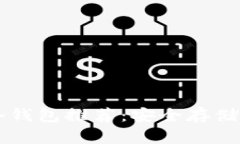 区块链十大冷钱包推荐：