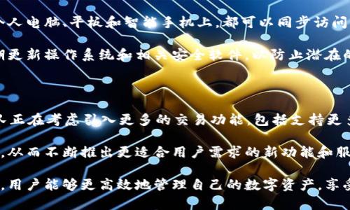   Tokenim 2.0官网下载及使用指南 - 大器网 / 

 guanjianci Tokenim 2.0, 大器网, 软件下载, 区块链, 数字资产 /guanjianci 

一、什么是Tokenim 2.0？

Tokenim 2.0是一款专为区块链用户设计的数字资产管理工具，它不仅支持多种类型的数字货币资产，还提供了丰富的功能，可以帮助用户高效地进行资产管理、交易和投资。与其前身Tokenim 1.0相比，Tokenim 2.0在用户体验、性能和安全性方面都有了显著提升。

Tokenim 2.0的开发团队致力于为用户提供一个安全、便捷、稳定的数字资产管理平台。他们结合了区块链技术的优势，并经过多次用户反馈和需求分析，对软件进行了多项。从界面设计到操作流程，Tokenim 2.0都力求，从而让用户能轻松上手，即使是没有技术背景的新手也能快速了解和使用这款软件。

此外，Tokenim 2.0还具有高度的安全性，采用了多重加密技术，保证用户的数字资产安全。此外，它还支持多种钱包类型的导入和管理，让用户可以集中管理不同区块链的数字资产，大幅降低管理难度。

二、如何从大器网上下载Tokenim 2.0？

从大器网上下载Tokenim 2.0是非常简单的过程。首先，用户需要访问大器网的官方网站，确保下载的安全性和可靠性。在主页上，用户可以找到“下载”链接或按钮，通常会在显眼的位置。

点击下载链接后，用户将会被引导到Tokenim 2.0的下载页面。在这个页面上，用户可以看到不同版本的下载选项，包括适用于Windows、macOS和移动设备的版本。用户只需根据自己的设备选择相应的版本，并点击下载按钮即可。

在下载完成后，用户需按照安装步骤进行操作。一般来说，安装过程会引导用户进行设置，比如选择安装路径、创建快捷方式等。完成这些步骤后，用户就可以开始使用Tokenim 2.0，管理自己的数字资产了。

三、Tokenim 2.0的主要功能有哪些？

Tokenim 2.0的功能非常丰富，能够满足广大用户的需求。以下是Tokenim 2.0的一些主要功能：

ul
    listrong多币种支持：/strong支持各种主流和小众的数字货币，包括比特币、以太坊、Ripple等，用户可以在同一个平台管理不同币种的资产。/li
    listrong钱包管理：/strong支持导入多种类型的钱包，让用户方便地集中管理不同区块链上的资产，降低管理复杂度。/li
    listrong实时市场数据：/strong提供实时的市场行情和价格走势图，用户可以即时掌握各类币种的市场动态，有助于投资决策。/li
    listrong资产分析：/strong提供资产组合分析功能，帮助用户了解自己的资产配置，并制定合理的投资策略。/li
    listrong安全性措施：/strong采用多重加密技术和二次验证，保护用户的账户和资产安全。/li
/ul

通过Tokenim 2.0，用户能够更轻松地进行数字资产的管理和投资。无论是新手还是资深用户，都能在这款软件中找到适合自己的功能。

四、使用Tokenim 2.0的注意事项

尽管Tokenim 2.0是一款功能强大的软件，但用户在使用过程中仍需注意一些事项，以确保使用体验和资产安全：

ul
    listrong确保软件的官方来源：/strong用户应始终从大器网或Tokenim的官方网站下载软件，避免使用非官方渠道，以防下载到恶意软件或假冒产品。/li
    listrong定期更新：/strong开发团队会定期发布更新版本，以修复漏洞和添加新功能。用户应定期检查更新，以确保软件安全和功能正常。/li
    listrong使用强密码：/strong用户在创建账号时应使用复杂且唯一的密码，并定期更换，以增强账户安全。/li
    listrong备份私钥：/strong在创建钱包后，务必备份私钥和助记词，防止由于设备损坏或丢失导致资产无法找回。/li
/ul

这些注意事项对于保护用户的数字资产和提升使用体验至关重要，因此用户在使用过程中需要保持警惕。

五、Tokenim 2.0的用户体验

用户体验是软件成功的关键之一，而Tokenim 2.0在这方面表现相当出色。其界面设计简洁易懂，操作流程清晰，用户可以通过直观的布局快速找到所需功能。同时，软件提供了多种语言的支持，方便不同国家和地区的用户使用。

在实际使用中，用户普遍反映Tokenim 2.0的响应速度很快，无论是资产查询还是交易操作，都能够流畅完成。此外，软件的市场行情实时更新，能够帮助用户及时掌握市场动态，这对于投资决策非常重要。

同时，Tokenim 2.0在安全性方面也得到了用户的认同。多重加密和二次验证功能让用户能够安心管理自己的数字资产，无需担心被黑客攻击或者账户被盗的问题。

六、常见问题解答

在使用Tokenim 2.0的过程中，用户可能会遇到一些常见问题。以下是几个常见问题的解答：

1. 如何恢复丢失的Tokenim 2.0钱包？

如果您不小心丢失了访问Tokenim 2.0钱包的方式，最重要的事情是找到您创建钱包时所保存的助记词或私钥。这些信息是恢复钱包的唯一途径。如果您有备份助记词，您可以通过重新下载Tokenim 2.0应用并选择“恢复钱包”选项，输入助记词来恢复访问您的钱包。

如果您没有助记词或私钥，遗憾的是，您无法找回丢失的资产。这是数字货币领域普遍适用的规则，因此请务必在创建任何钱包时认真备份这些关键信息，确保将其保存在安全且容易访问的位置。

2. Tokenim 2.0是否支持法币交易？

Tokenim 2.0主要专注于数字资产的管理与交易，因此它通常不直接支持法币交易。在其内置的交易所功能中，用户可以通过现有的数字资产进行交易，而不是直接通过法币购买数字货币。

要进行法币交易，用户通常需要先通过其他交易所将法币兑换成数字货币，然后再将数字货币导入Tokenim 2.0进行管理。尽管这样步骤多了一点，但Tokenim 2.0的资产管理功能仍然可以帮助用户有效地整理和监控这些资产。

3. Tokenim 2.0可以与硬件钱包结合使用吗？

是的，Tokenim 2.0支持与多个主流硬件钱包结合使用。这种结合帮助用户在保证资产安全的前提下方便地管理数字资产。首先，用户需要将硬件钱包连接到其计算机或移动设备上，并在Tokenim 2.0中选择添加硬件钱包。

通过这种方式，用户可以在Tokenim 2.0中查看和管理硬件钱包里的资产，同时享受到硬件钱包提供的高安全性。请注意，一些硬件钱包在连接时需进行一定的设置和验证，因此请严格按照硬件钱包的使用说明进行操作。

4. 如何解决Tokenim 2.0在使用过程中出现的技术问题？

在使用Tokenim 2.0过程中若出现技术问题，用户应首先检查软件是否为最新版本，许多技术问题可以通过更新解决。如果问题依然存在，用户可以尝试重新启动软件或设备，看看能否解决。如果这些步骤不能解决问题，用户可以访问Tokenim 2.0的官网或大器网的支持页面，查找相关的帮助文档或常见问题解答。

此外，Tokenim 2.0的开发团队通常会在网站上提供支持联系方式，用户可以将具体的问题描述发送给他们，等待官方的技术支持。对于一些紧急问题，用户也可以在相关社区或者社交平台上寻求帮助，通常会有热心的用户或专家提供建议。

5. Tokenim 2.0能否在多个设备上使用？

是的，Tokenim 2.0允许用户在多个设备上使用。在下载和安装Tokenim 2.0后，用户可以通过同一账户在不同设备之间切换，比如在个人电脑、平板和智能手机上，都可以同步访问自己的资产。

为了确保资产安全，用户在多个设备上使用同一账户时，要注意设置安全措施，如启用二次验证。同时，确保使用的设备都是安全的，定期更新操作系统和相关安全软件，以防止潜在的安全风险。

6. 未来Tokenim 2.0有哪些发展计划？

Tokenim 2.0的开发团队始终在关注行业的动态和用户的需求，他们有一系列的更新和发展计划，以持续用户体验和功能。据了解，团队正在考虑引入更多的交易功能，包括支持更多的交易对以及引入自动化交易工具。

另一个重点是提升安全性，团队将不断更新加密技术，以应对不断变化的安全威胁。此外，团队也欢迎用户的反馈，积极倾听用户的需求，从而不断推出更适合用户需求的新功能和服务。

总结起来，Tokenim 2.0是一款强大而安全的数字资产管理工具，非常适合广大区块链用户。通过从大器网上下载并使用Tokenim 2.0，用户能够更高效地管理自己的数字资产，享受便捷的区块链生活。希望本文能对您使用Tokenim 2.0有所帮助。